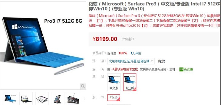 乐享轻奢 i7版Surface Pro3降至8199元 