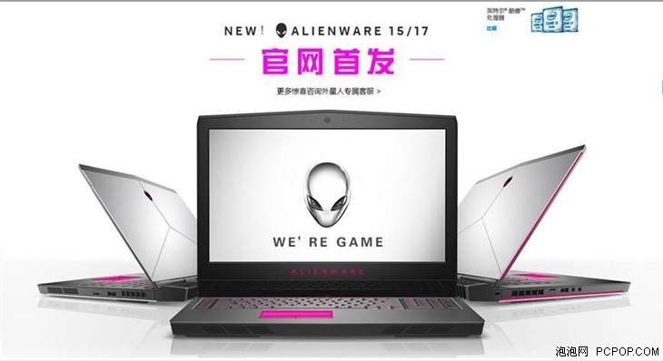 2016款Alienware笔记本新品官网正式开售 