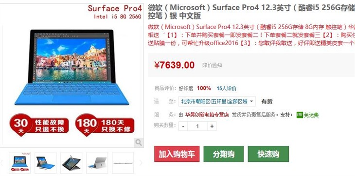 享实惠 256GB版Surface Pro4仅7639元 