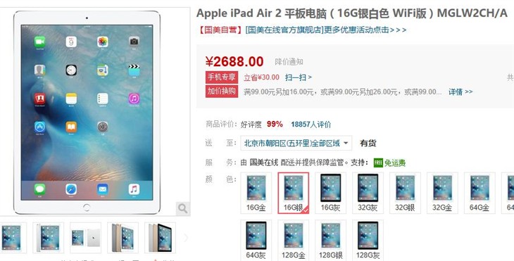 扫码更优惠 苹果iPad Air 2售2688元! 