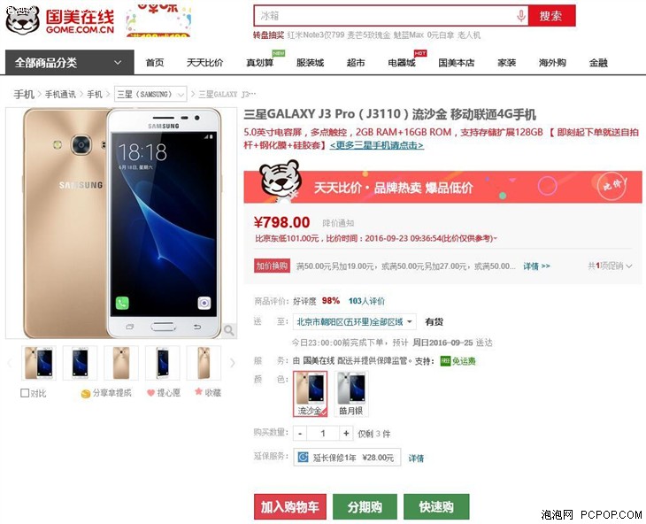 三星 GALAXY J3 Pro 国美在线售价798 