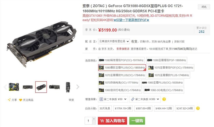 高频核心 索泰 GTX1080 至尊PLUS OC 