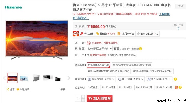 55寸4K海信电视6999 十一精品国货推荐 