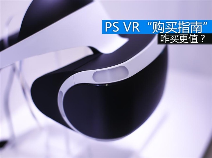 发售日将至 PlayStation VR