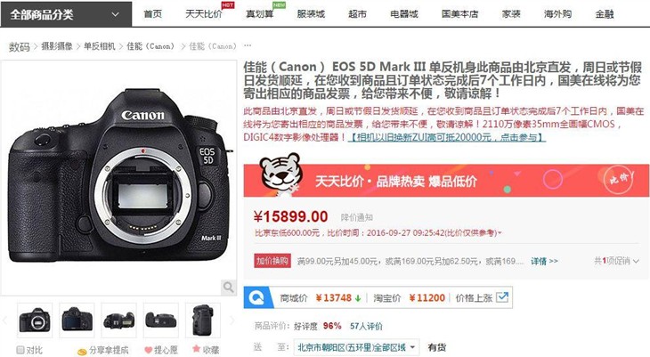 全高清摄像全幅 佳能EOS 5D3售15899元 