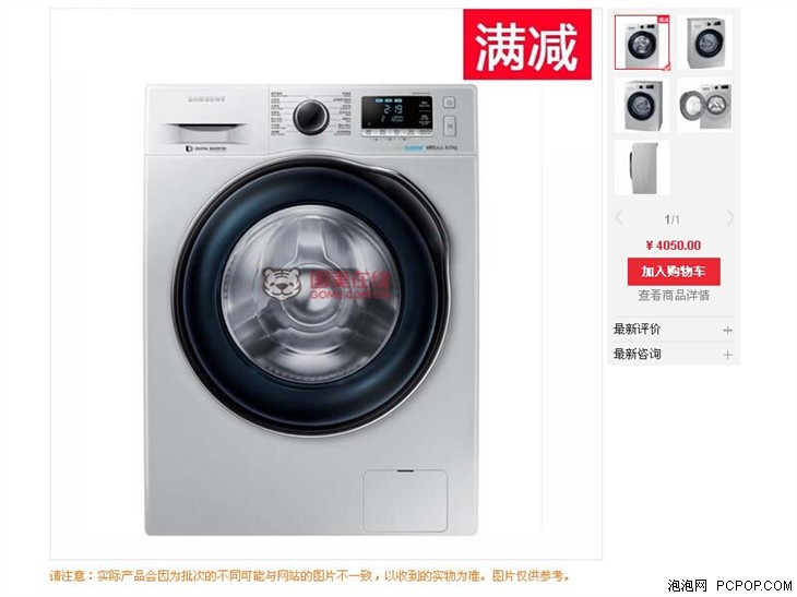 新品上市 三星8公斤滚筒洗衣机4050元 
