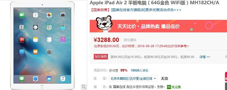 庆十一 64GB版iPad Air 2仅售3288元! 