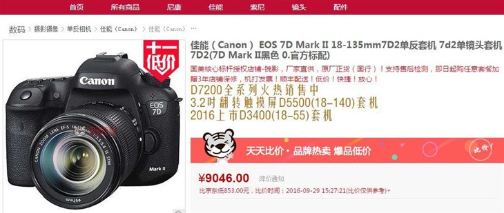 65点十字型对焦 佳能EOS 7D2售9046元 