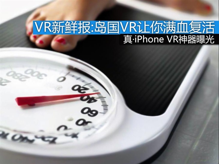 VR新鲜报:玩游戏就能瘦 VR减肥教程来啦 