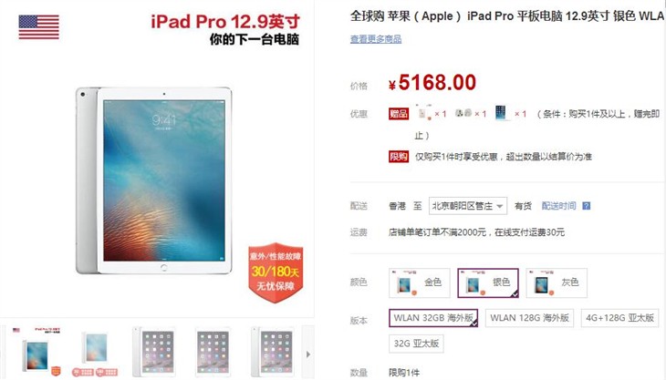 美版很实惠 12.9英寸iPad Pro售5168元 
