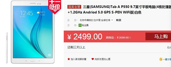 十一享低价 三星GALAXY Tab A仅2499元 