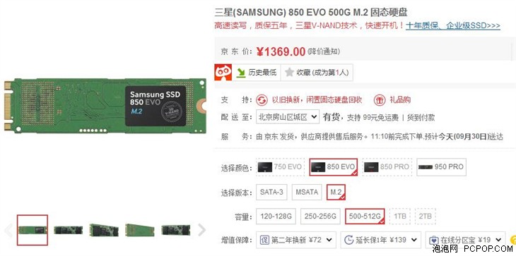 性能稳固！三星850EVO 500GB售价1369 