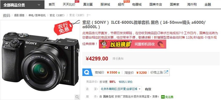 追焦强连拍快 索尼A6000套机售4299元 