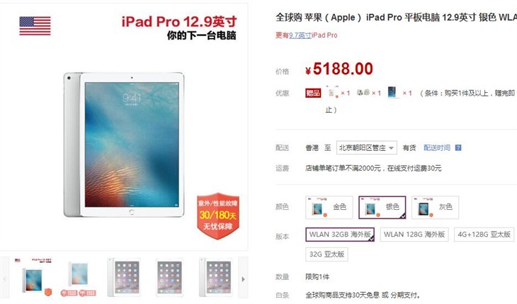 国庆换新品 12.9英寸iPad Pro售5188元 