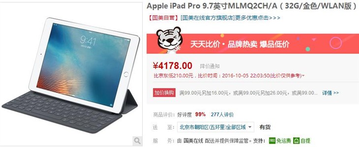 换板首选 9.7英寸iPad Pro售价4388元 