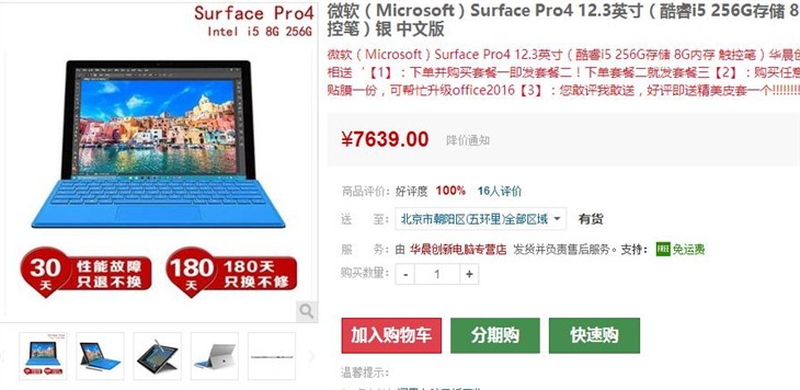 8GB运存 256GB版Surface Pro4仅7639元 