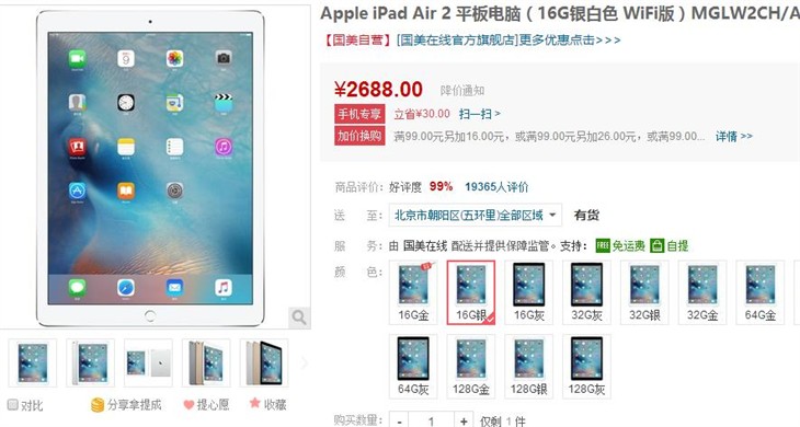 扫码更优惠 苹果iPad Air 2售2688元! 