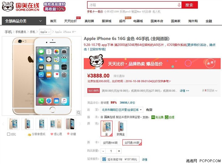 Apple iPhone 6s 16G 国美在线售价4168 