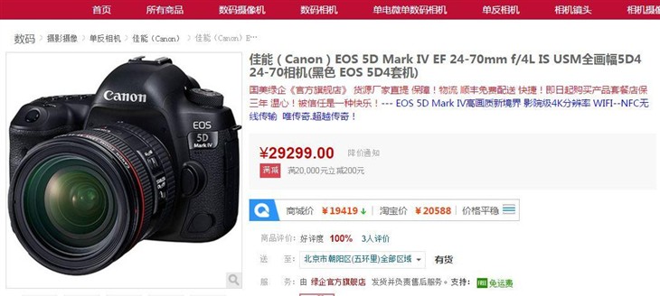 4K摄录能力强 佳能EOS 5D4售29299元 