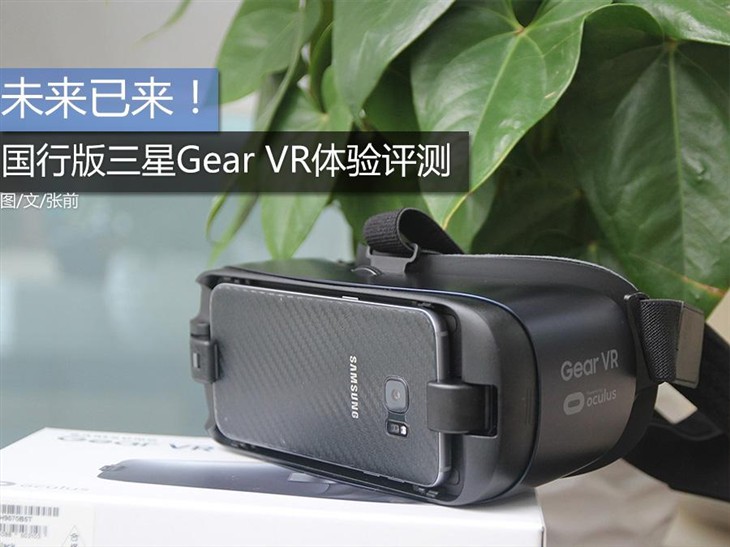 未来已来！ 国行版三星Gear VR体验评测 