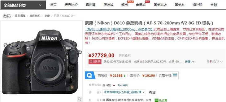 15个十字对焦点 尼康D810仅售27729元 