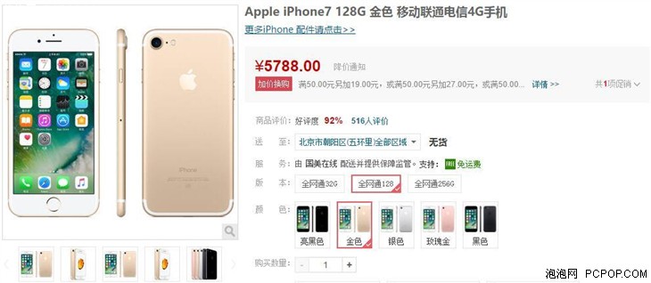 直降400元 国美iPhone 7 128G仅售5788元 