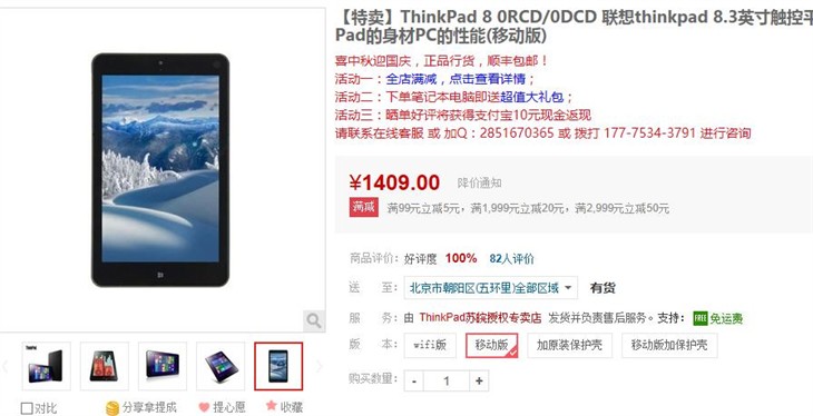 十一特价 ThinkPad 8平板售价1409元! 