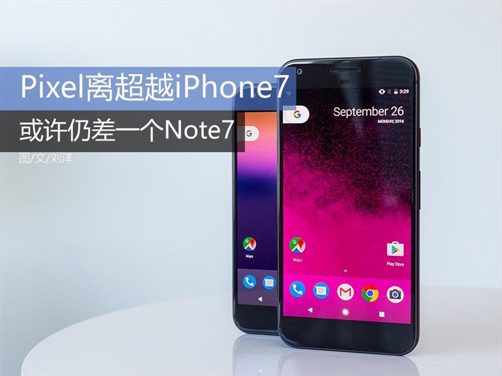 Pixel离超越iPhone7 或许仍差一个Note7 