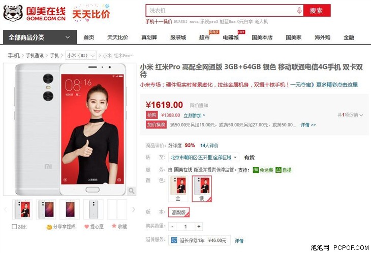 小米 红米Pro 高配版国美在线抢购价1388 