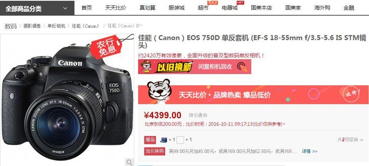 19点十字型对焦 佳能EOS 750D售4399元 