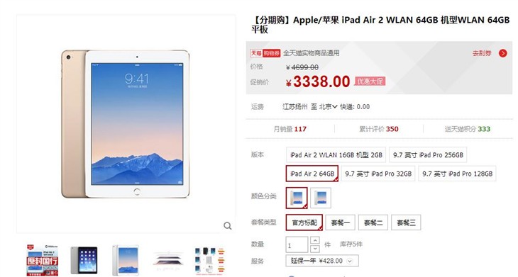 庆十一 64GB版iPad Air 2仅售3288元! 