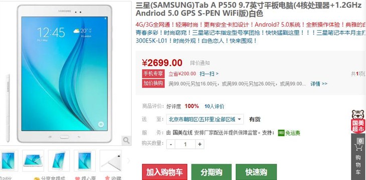 手机立减200 三星GALAXY Tab A仅2499元 