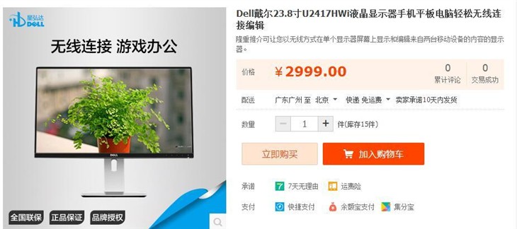 无线投屏体验 DELL U2417HWi显示器评测 