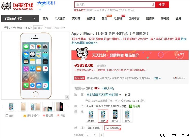 Apple iPhone SE 64G 国美在线售价3638 