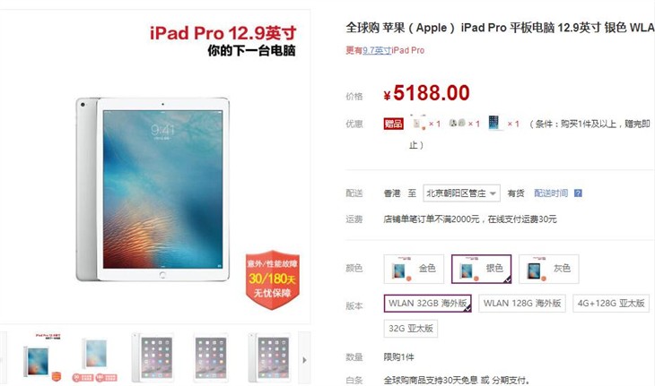 十一更优惠 12.9英寸iPad Pro售5168元 