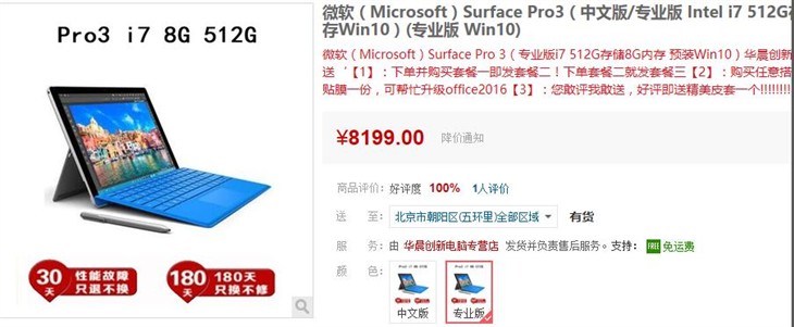 顶配也亲民 i7版Surface Pro3降至8199元 