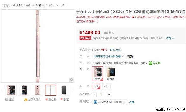 性价比之王 乐视手机乐Max2仅售1499元 