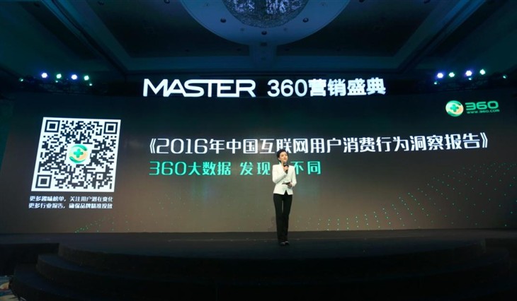 数字创领未来 2016年度360营销盛典在京举办 