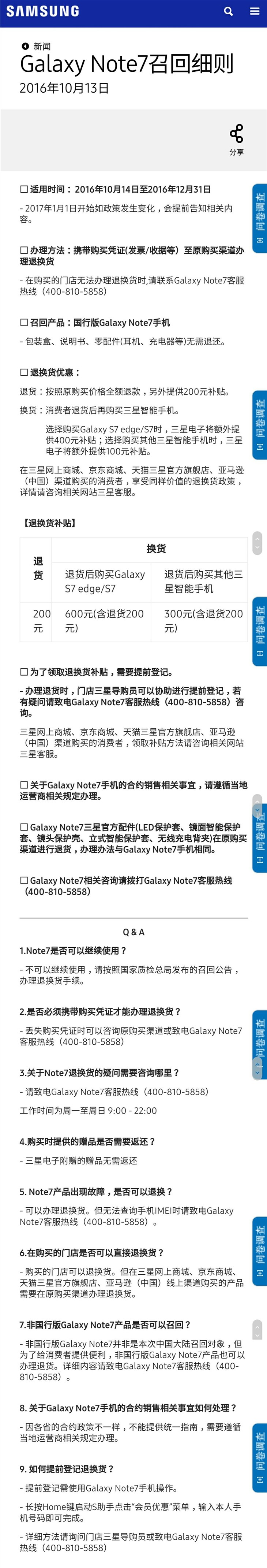 国行Note7召回细则:只要是Note7都退换 