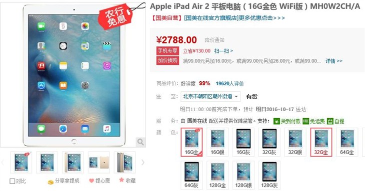 扫码更优惠 苹果iPad Air 2售2788元! 