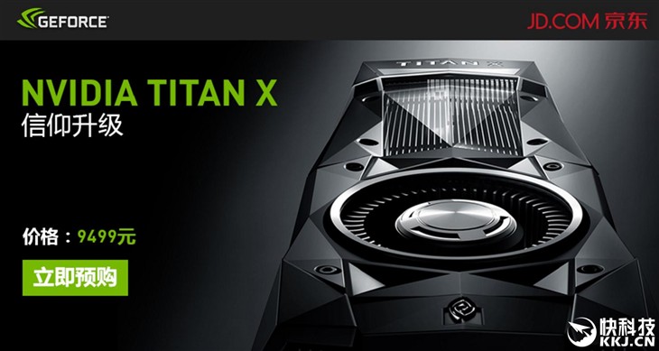 国行NVIDIA TITAN X京东开订！9499元 