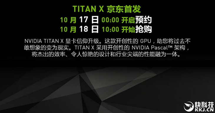 国行NVIDIA TITAN X京东开订！9499元 