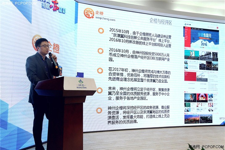 神州企橙进驻北京经济技术开发区，再掀“双创”大潮 