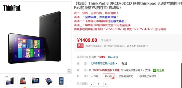 十一特价 ThinkPad 8平板售价1409元! 
