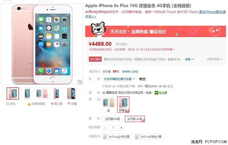 Apple iPhone 6s Plus 国美在线售价4488 