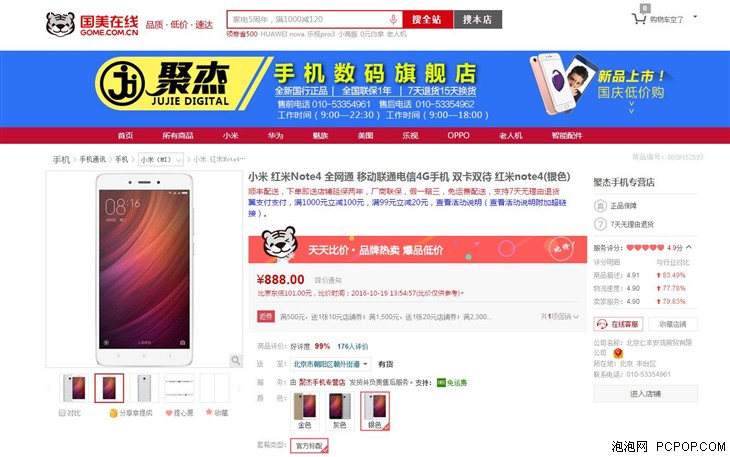 金属十核千元旗舰 红米Note4仅售888元 