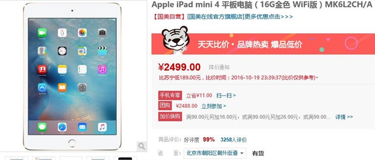 轻薄好用 苹果iPad mini 4仅售2499元 