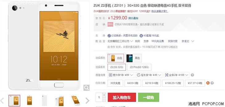 小屏旗舰ZUK Z2京东直降300 仅售1299元 