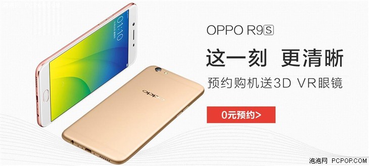 OPPO R9s 全网通版 国美在线预约价2799 