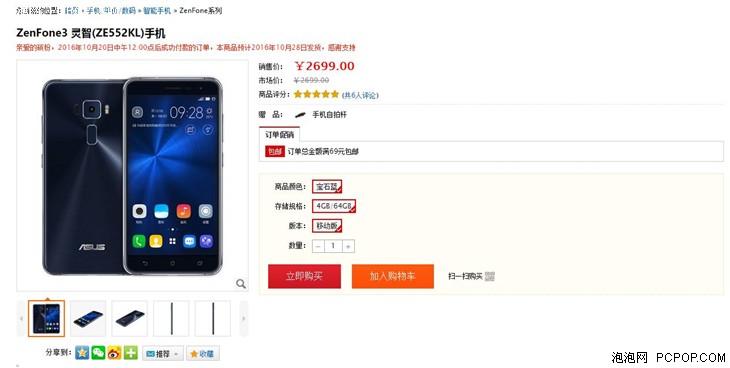 售价2699 华硕ZenFone3灵智移动版现货 